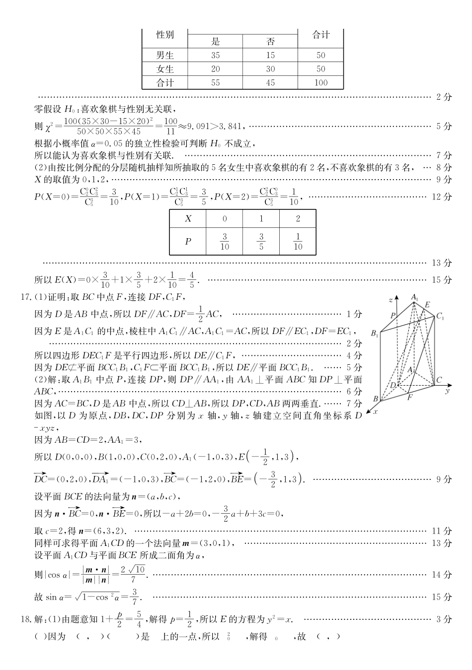 数学(26-T-639C)答案黑吉辽名校2026年普通高等学校招生统一考试黑吉辽名校联合考试(三)(26-T-639C)(5.25-5.26).pdf_第3页