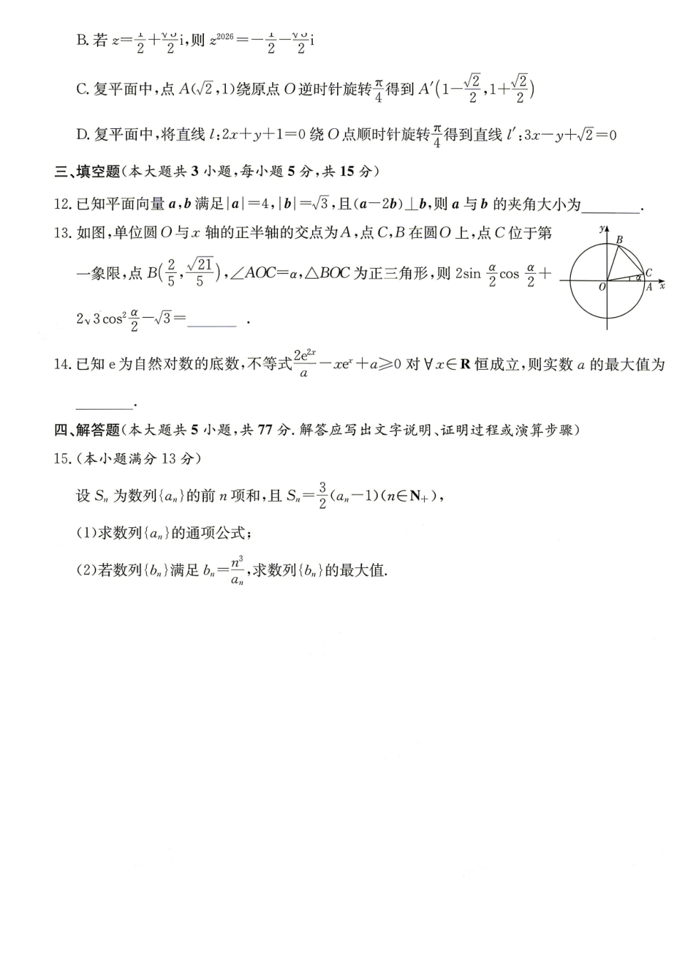 数学(超高清版)【中国第四高中】【长郡最后一考】湖南长沙市长郡中学2026届(年)高三年级5月模拟考试卷(二)暨月考卷(十)(5.28-5.30).pdf_第3页