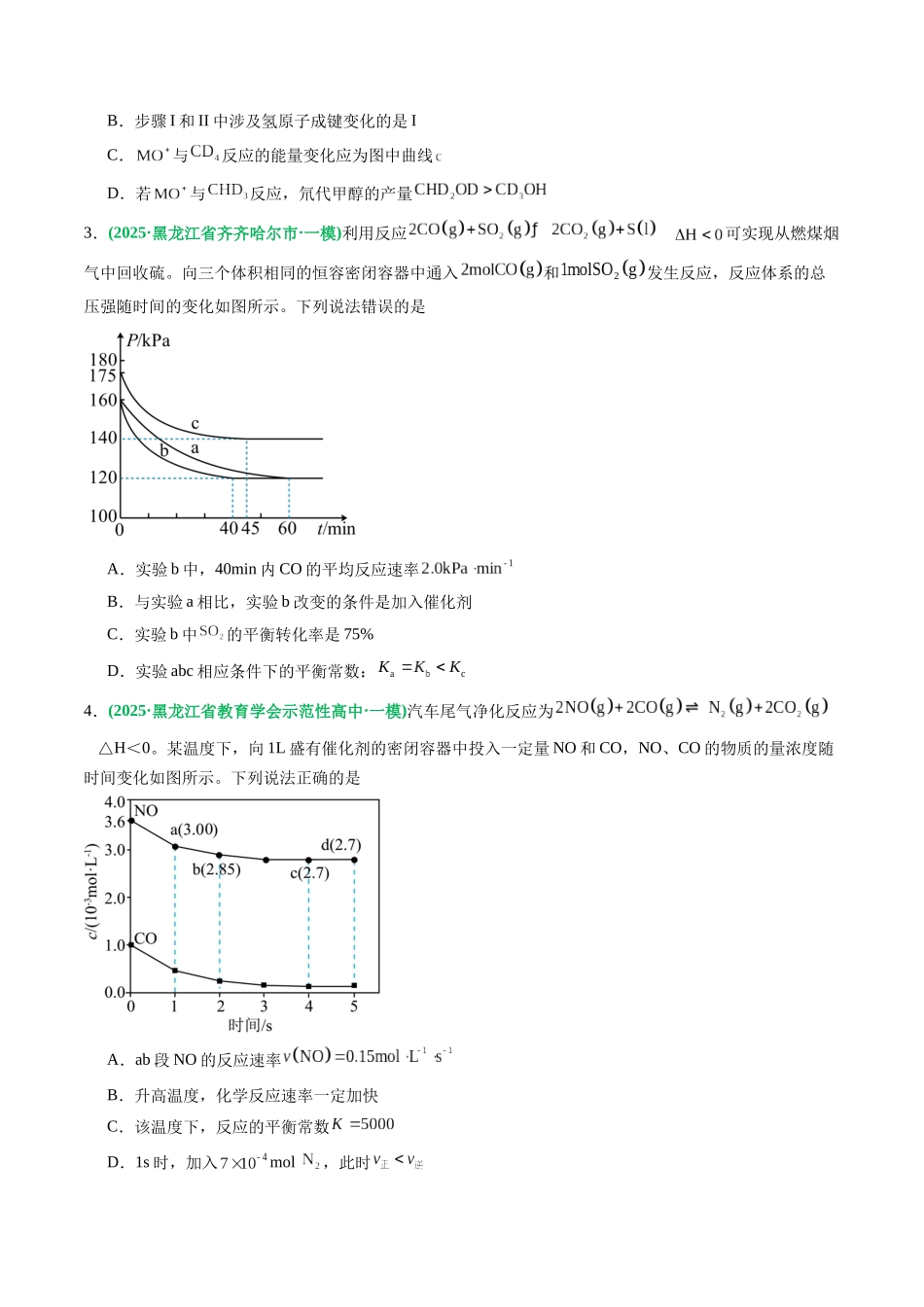 专题04 化学反应速率与化学平衡 水溶液中的离子反应与平衡 电化学(学生版).docx_第2页
