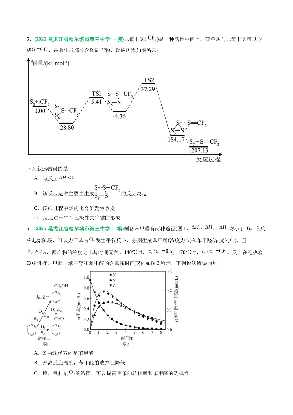 专题04 化学反应速率与化学平衡 水溶液中的离子反应与平衡 电化学(学生版).docx_第3页
