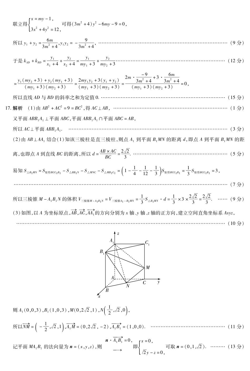数学(上标HN)简易答案【模考联考届最强法务联考最后一卷】河南部分地区高中2026届高三年级考前适应性测试(上标HN202605)(5.25-5.27).pdf_第2页