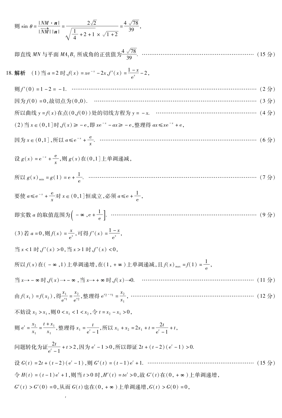 数学(上标HN)简易答案【模考联考届最强法务联考最后一卷】河南部分地区高中2026届高三年级考前适应性测试(上标HN202605)(5.25-5.27).pdf_第3页