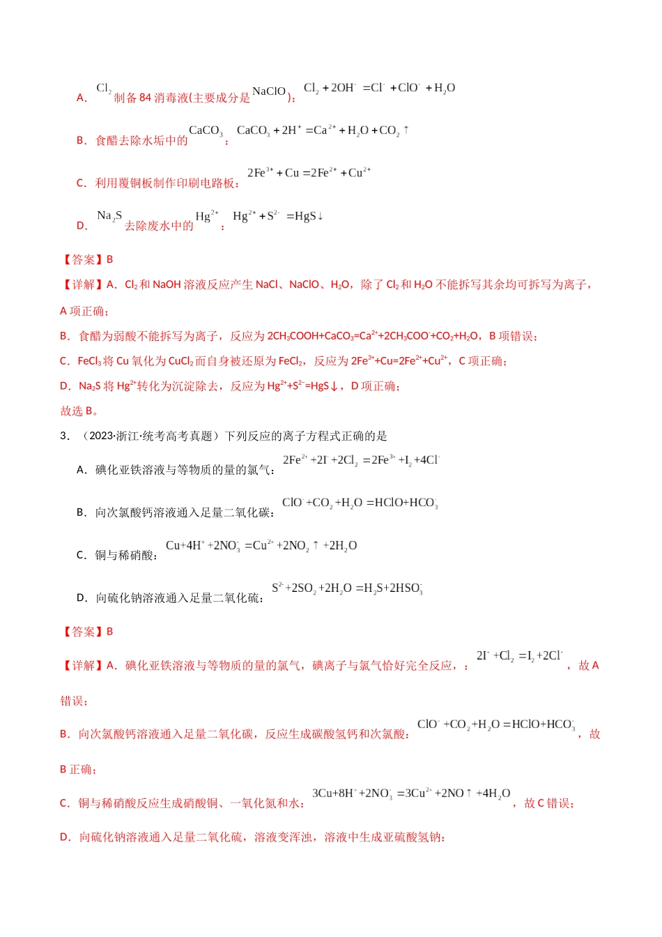专题04 离子反应-解析版).docx_第2页