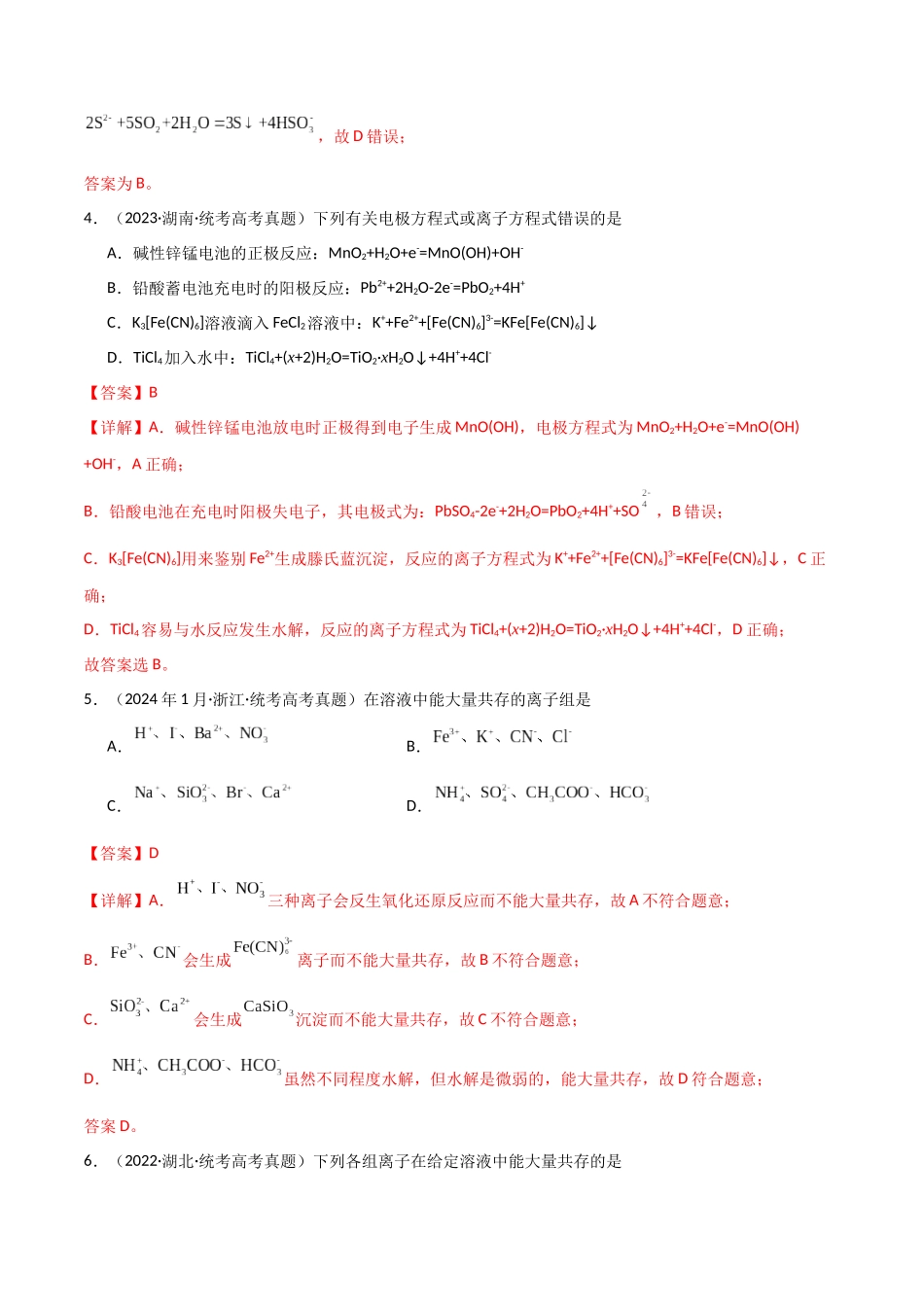 专题04 离子反应-解析版).docx_第3页