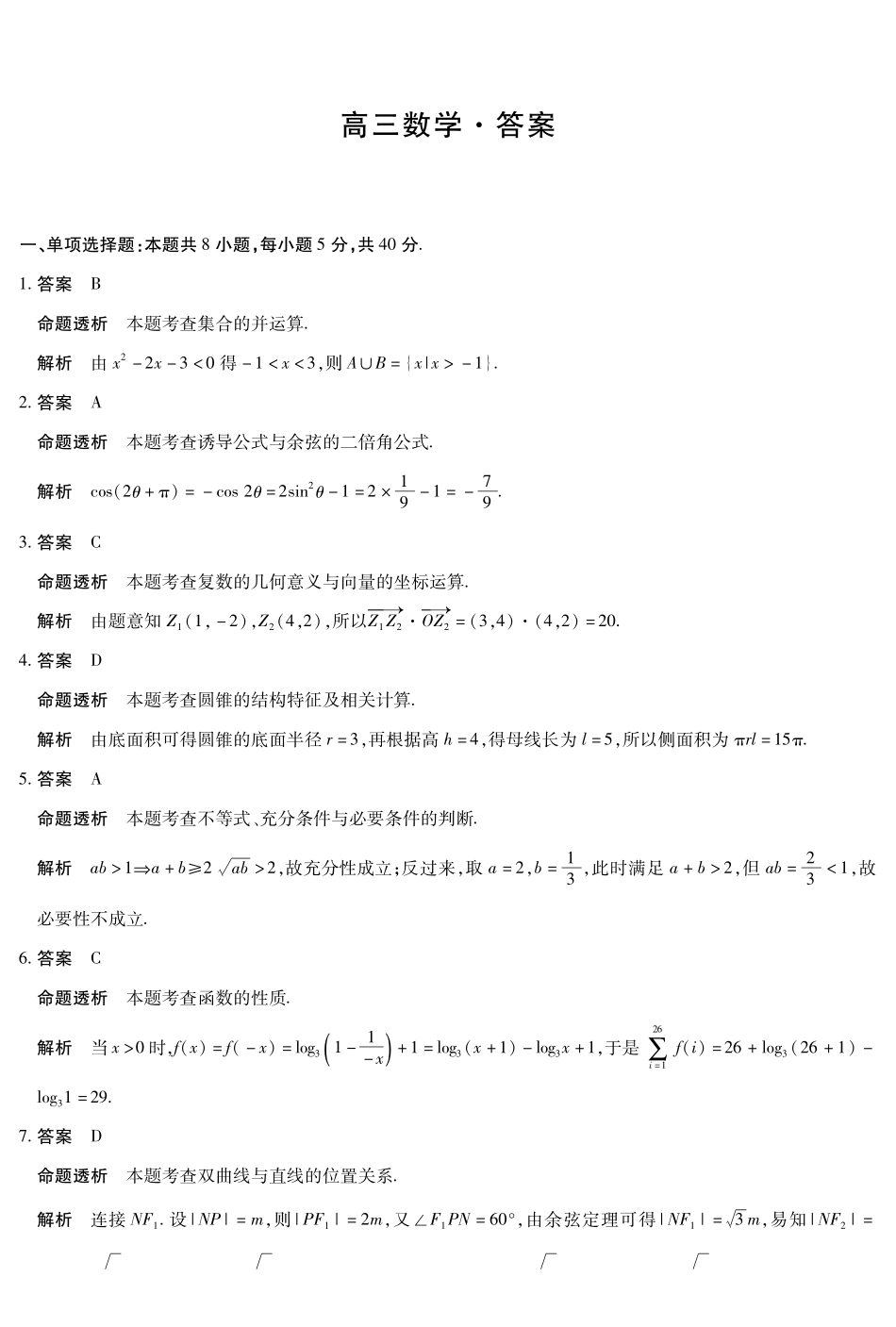 数学(上标HN)详细答案【模考联考届最强法务联考最后一卷】河南部分地区高中2026届高三年级考前适应性测试(上标HN202605)(5.25-5.27).pdf_第1页