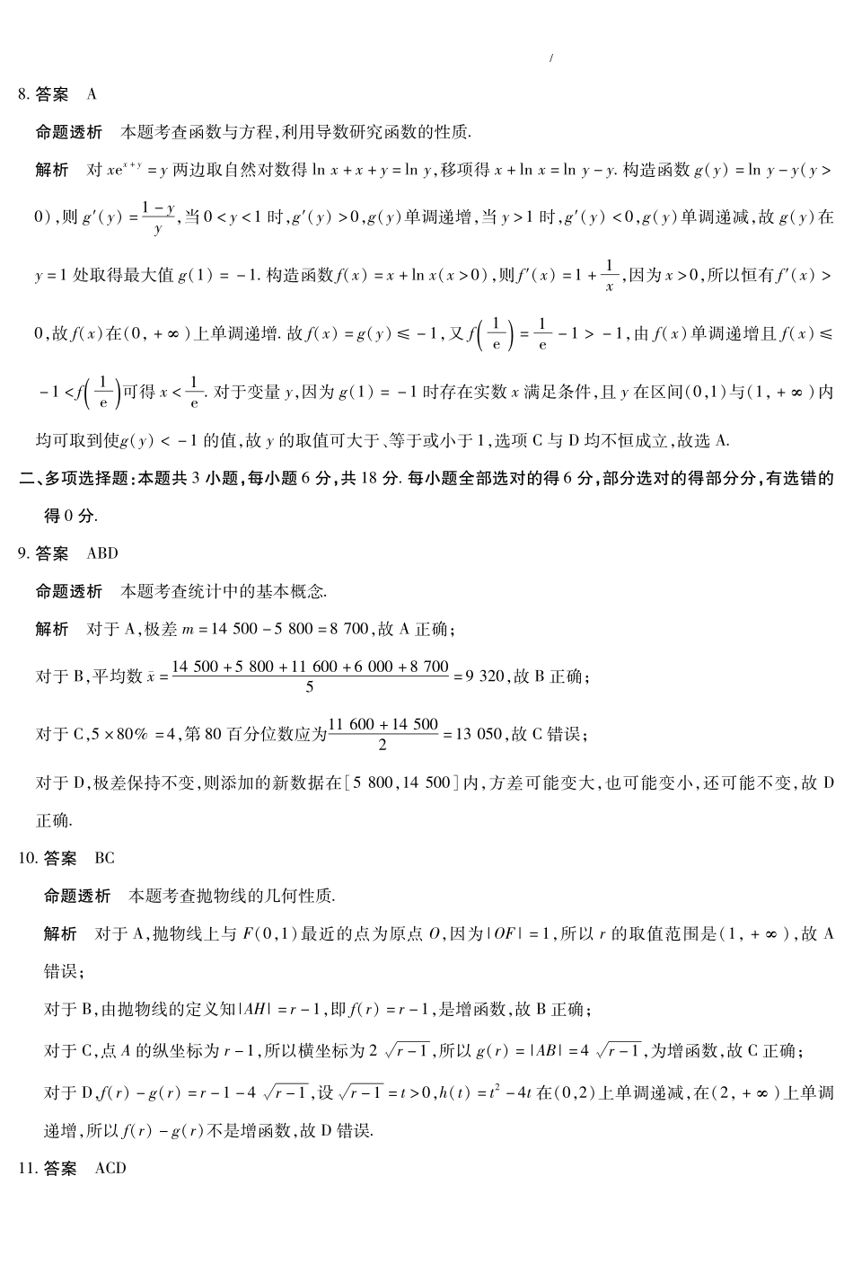 数学(上标HN)详细答案【模考联考届最强法务联考最后一卷】河南部分地区高中2026届高三年级考前适应性测试(上标HN202605)(5.25-5.27).pdf_第2页