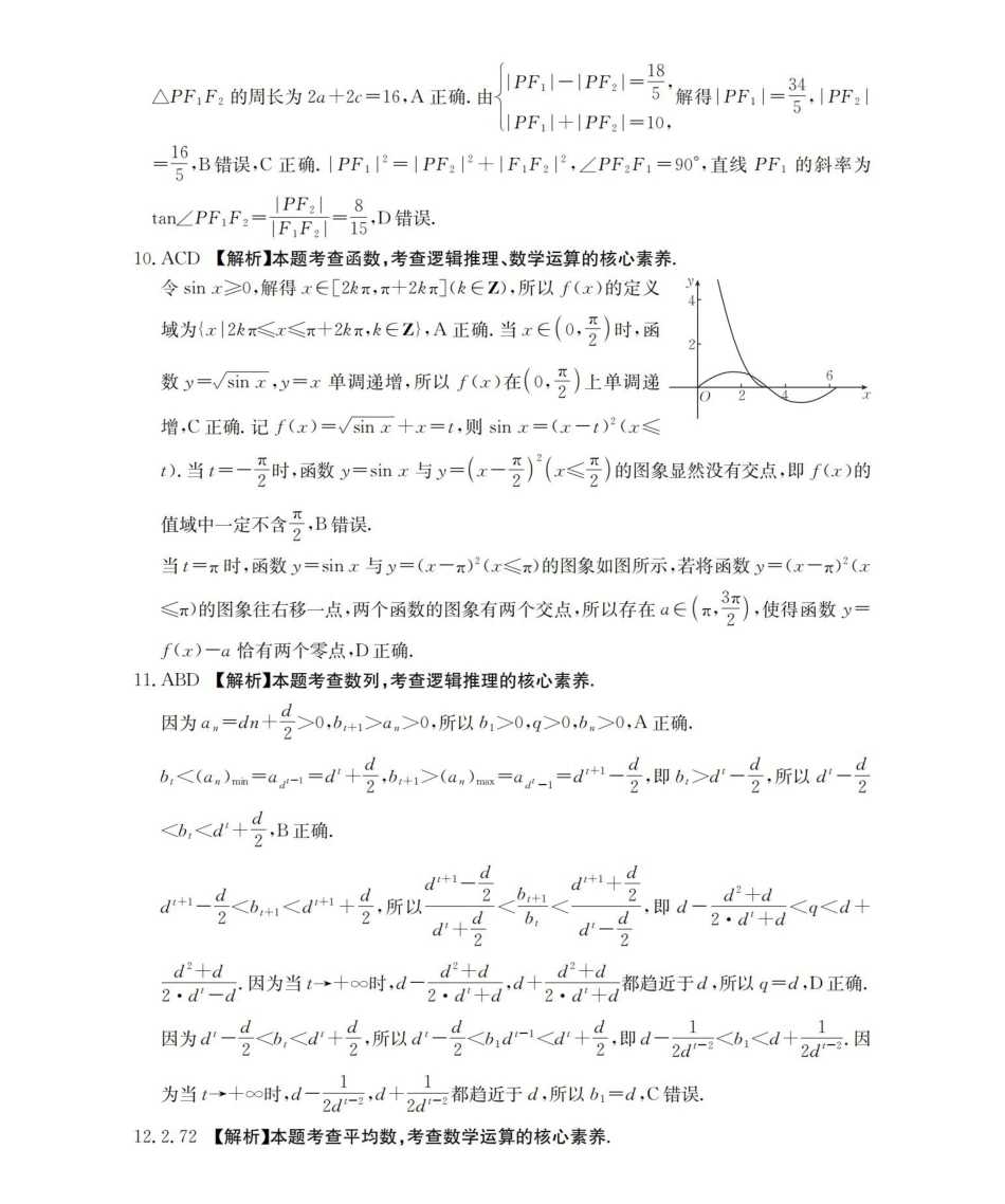 数学(下标YN)答案云南部分学校GolidenSuny联考2026届高三下学期5月14-15日百万大联考(下标YN)（5.14-5.15）.pdf_第2页