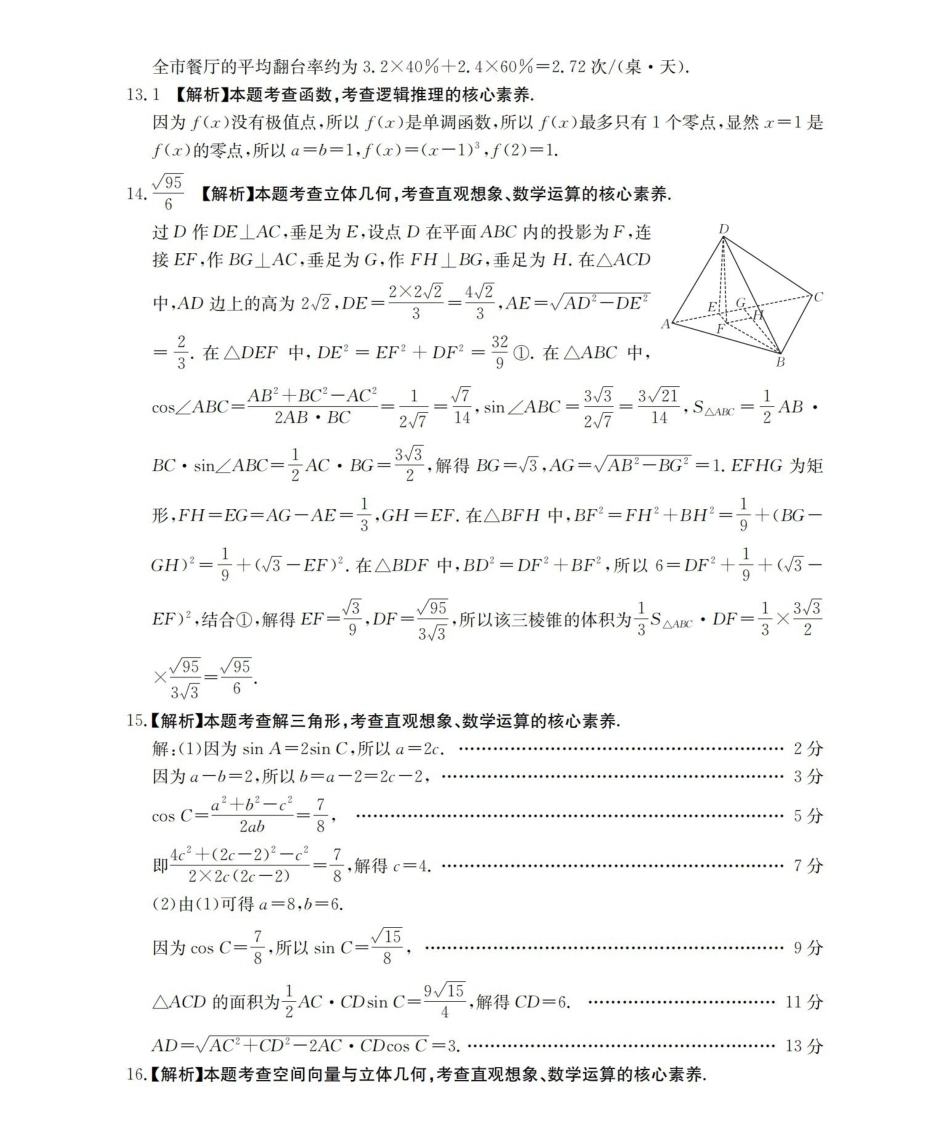 数学(下标YN)答案云南部分学校GolidenSuny联考2026届高三下学期5月14-15日百万大联考(下标YN)（5.14-5.15）.pdf_第3页