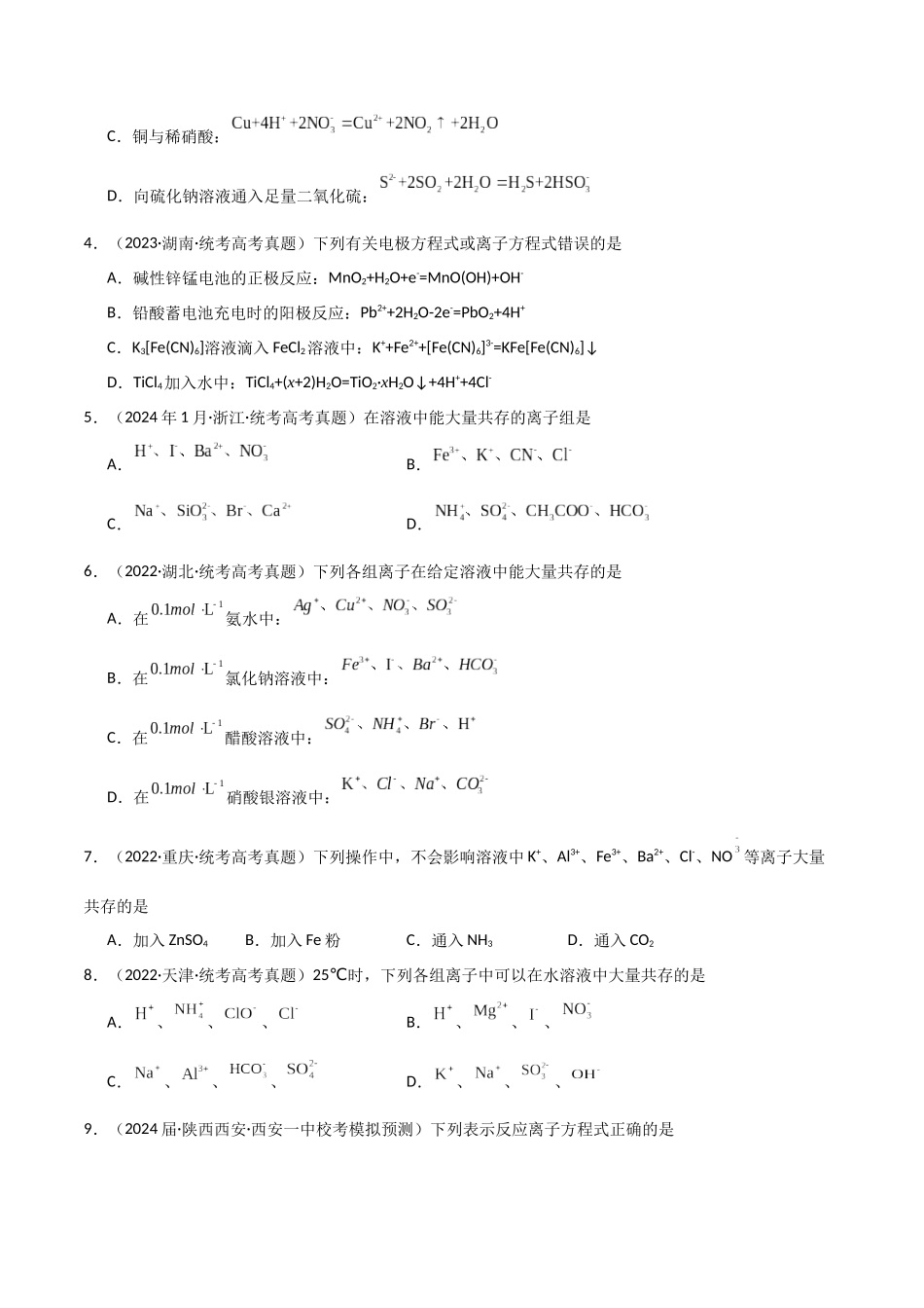 专题04 离子反应-原卷版).docx_第2页