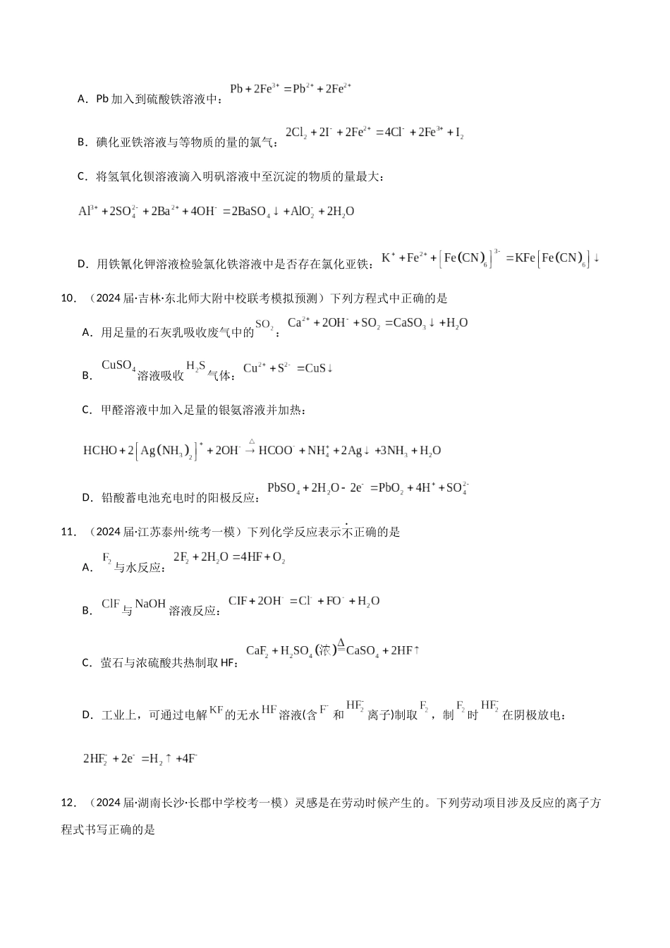 专题04 离子反应-原卷版).docx_第3页