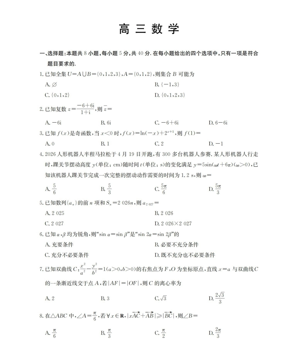 数学(下标YN)云南部分学校GolidenSuny联考2026届高三下学期5月14-15日百万大联考(下标YN)(5.14-5.15).pdf_第1页