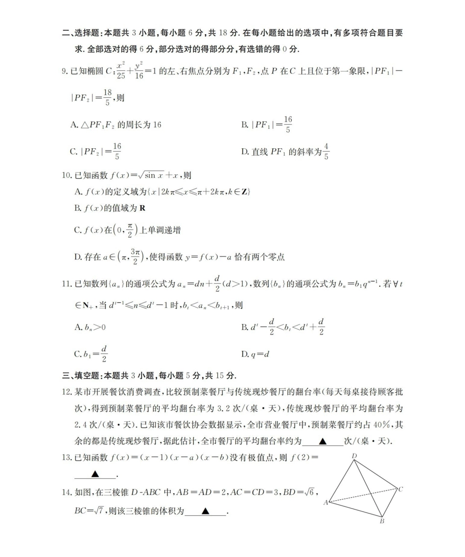 数学(下标YN)云南部分学校GolidenSuny联考2026届高三下学期5月14-15日百万大联考(下标YN)(5.14-5.15).pdf_第2页