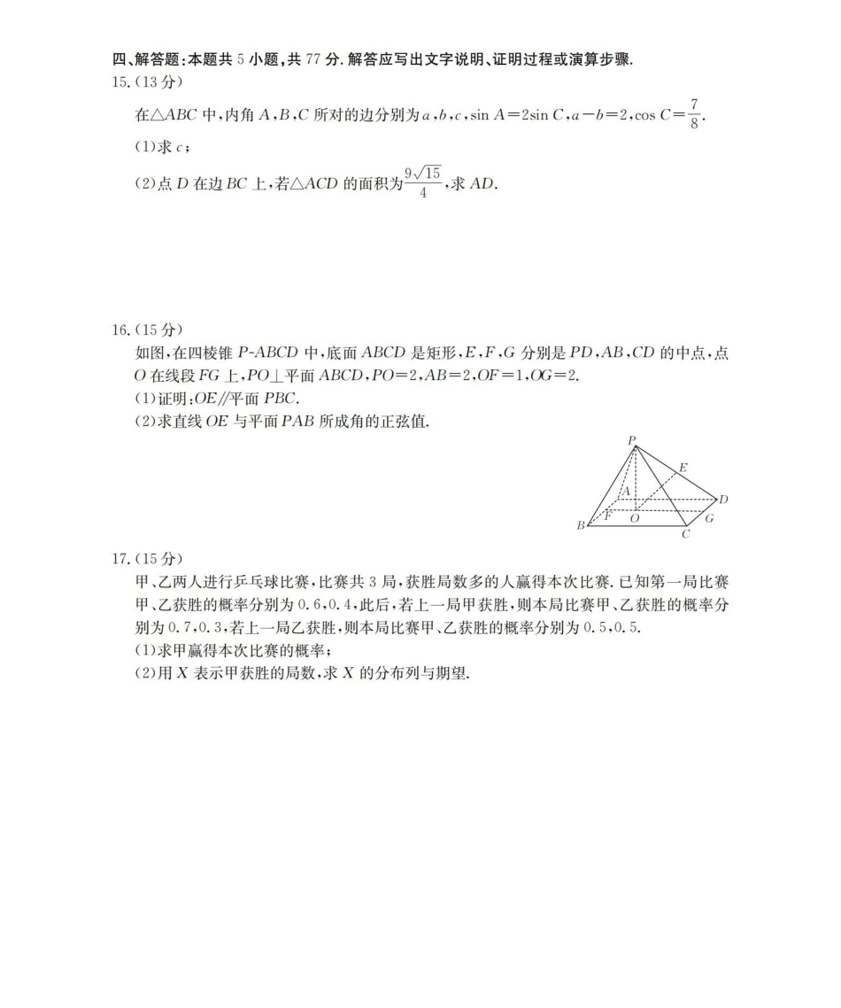 数学(下标YN)云南部分学校GolidenSuny联考2026届高三下学期5月14-15日百万大联考(下标YN)(5.14-5.15).pdf_第3页