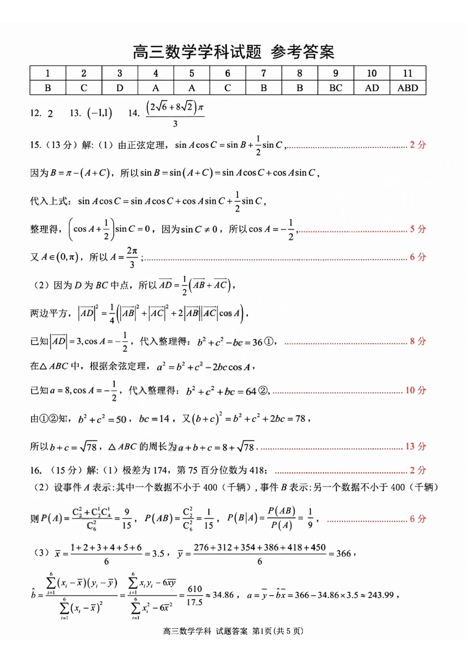 数学【北斗星盟最后一考】浙江北斗星盟2026年高三年级5月适应性联考(5.27-5.29)(1).pdf_第1页