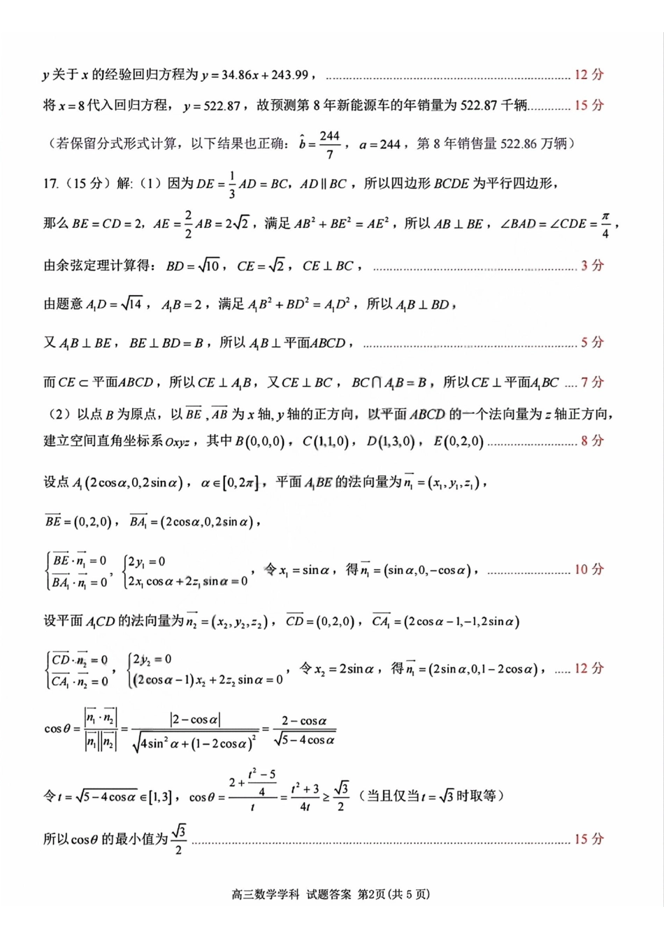 数学【北斗星盟最后一考】浙江北斗星盟2026年高三年级5月适应性联考(5.27-5.29)(1).pdf_第2页