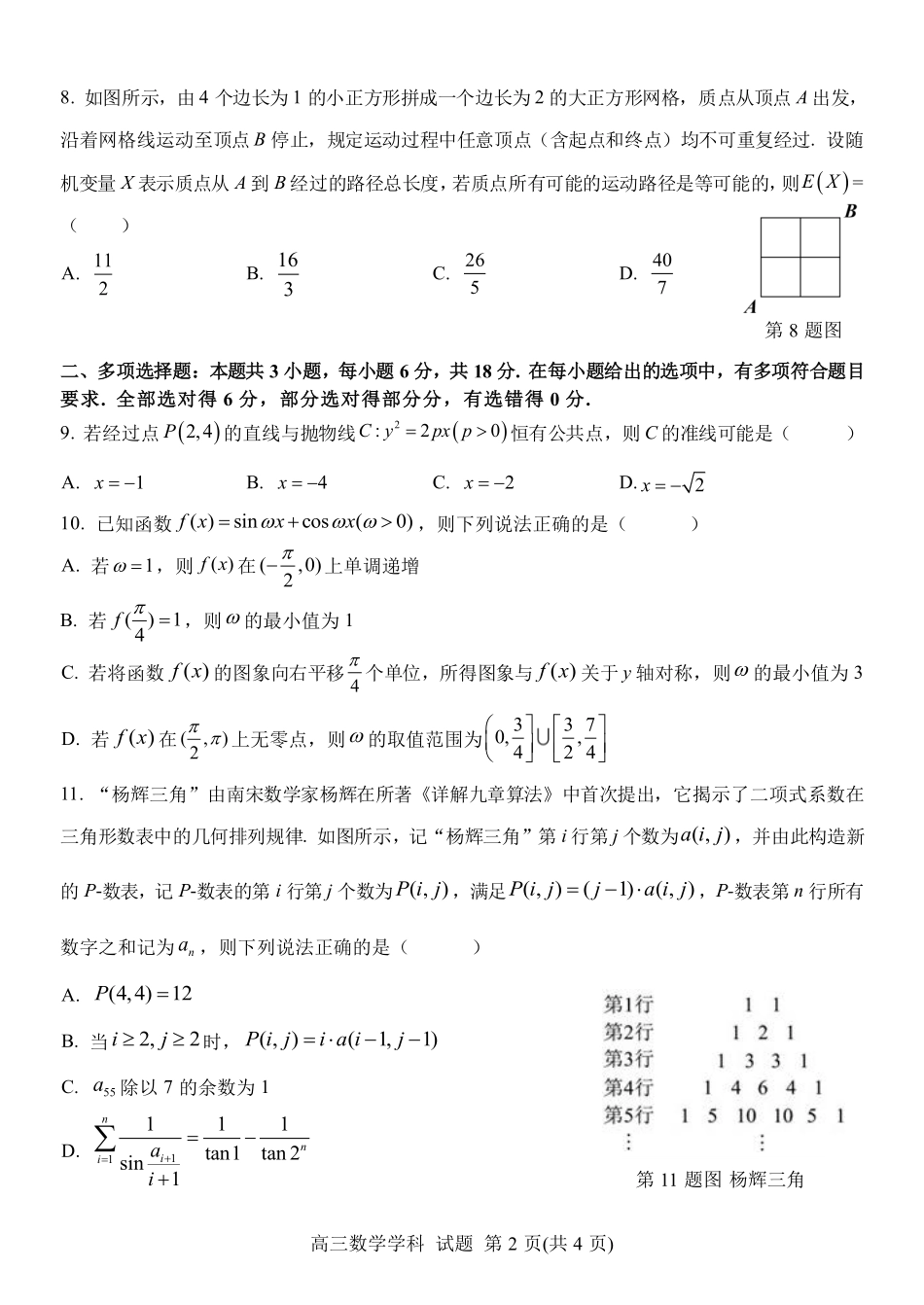 数学【北斗星盟最后一考】浙江北斗星盟2026年高三年级5月适应性联考(5.27-5.29).pdf_第2页