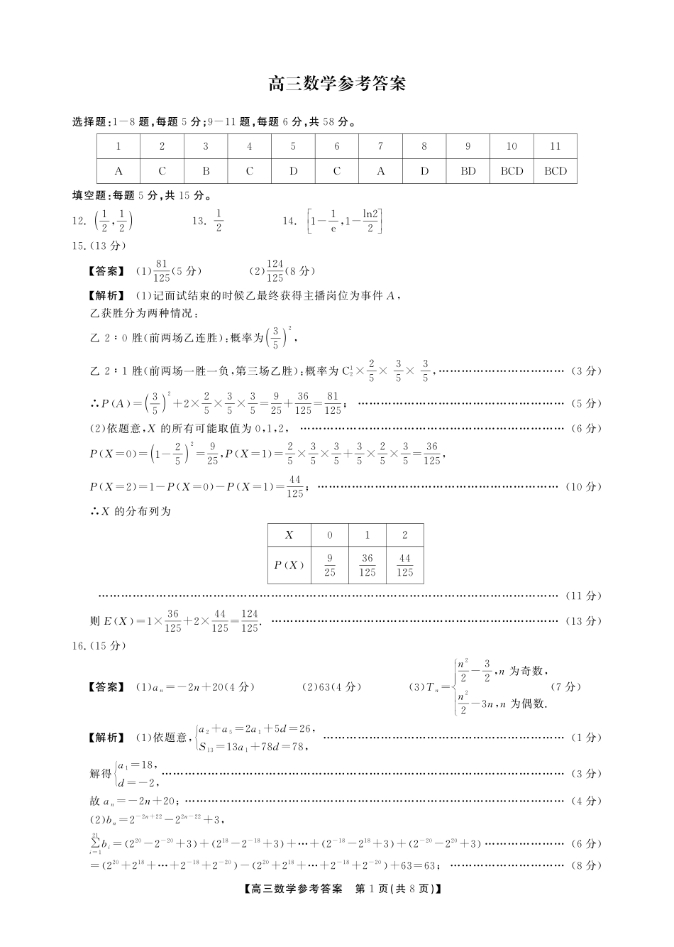 数学【鼎尖最后一考】安徽鼎尖联考2025-2026学年高三年级最后一卷(5.29-5.30)(1).pdf_第1页