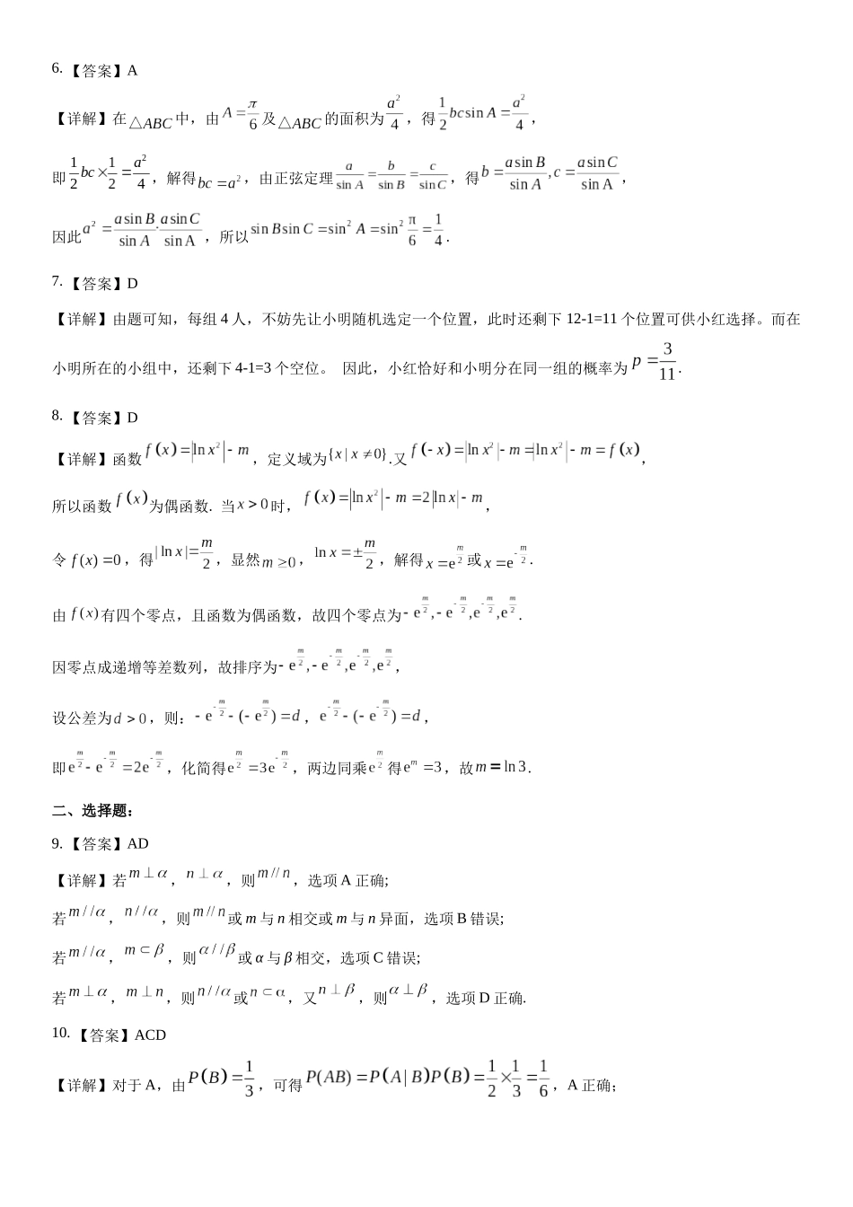 数学【广东第一校】广东广州市华南师范大学附属中学2026届高三综合测试(最后一考)(5.25-5.26)(1).docx_第2页