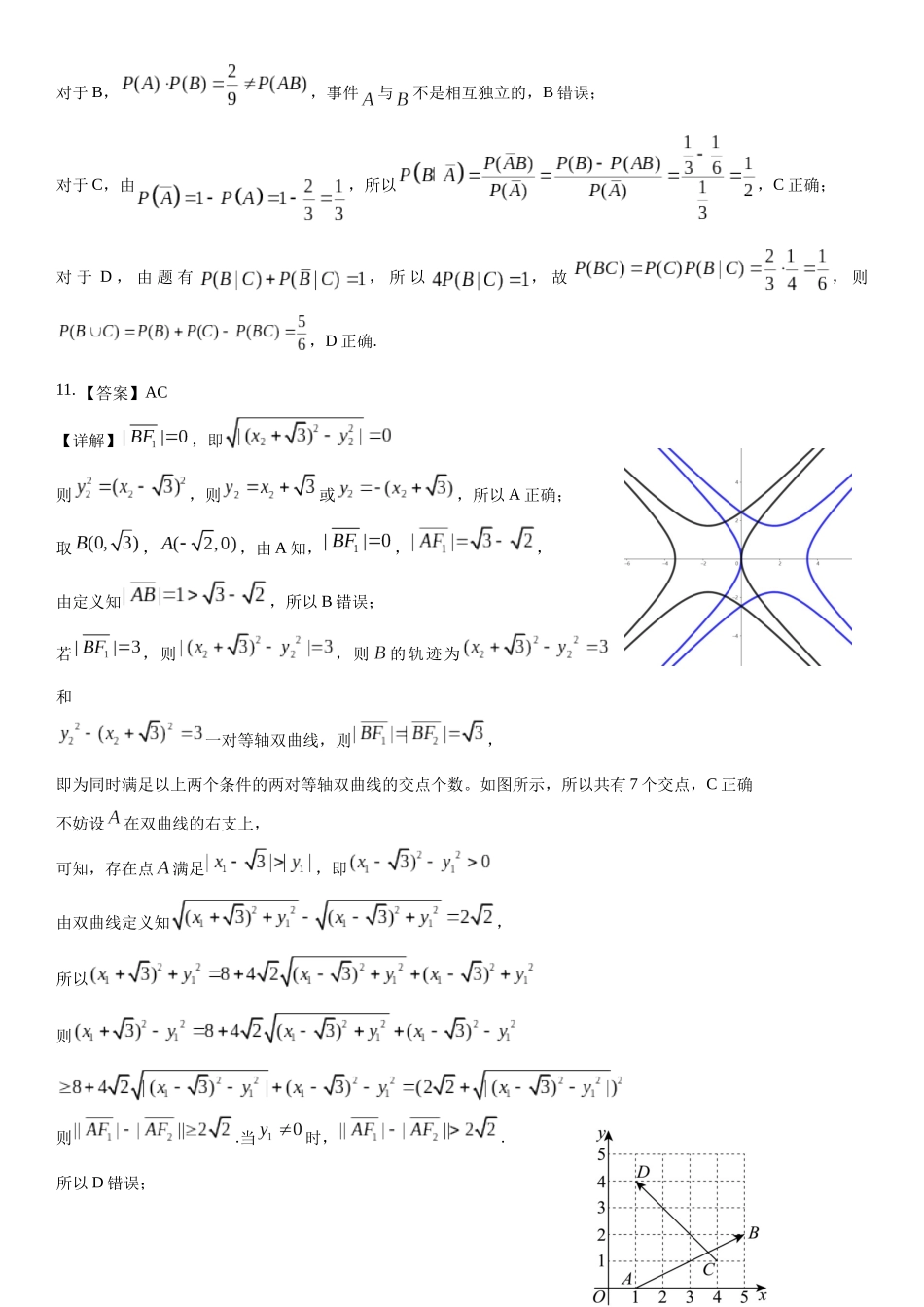 数学【广东第一校】广东广州市华南师范大学附属中学2026届高三综合测试(最后一考)(5.25-5.26)(1).docx_第3页