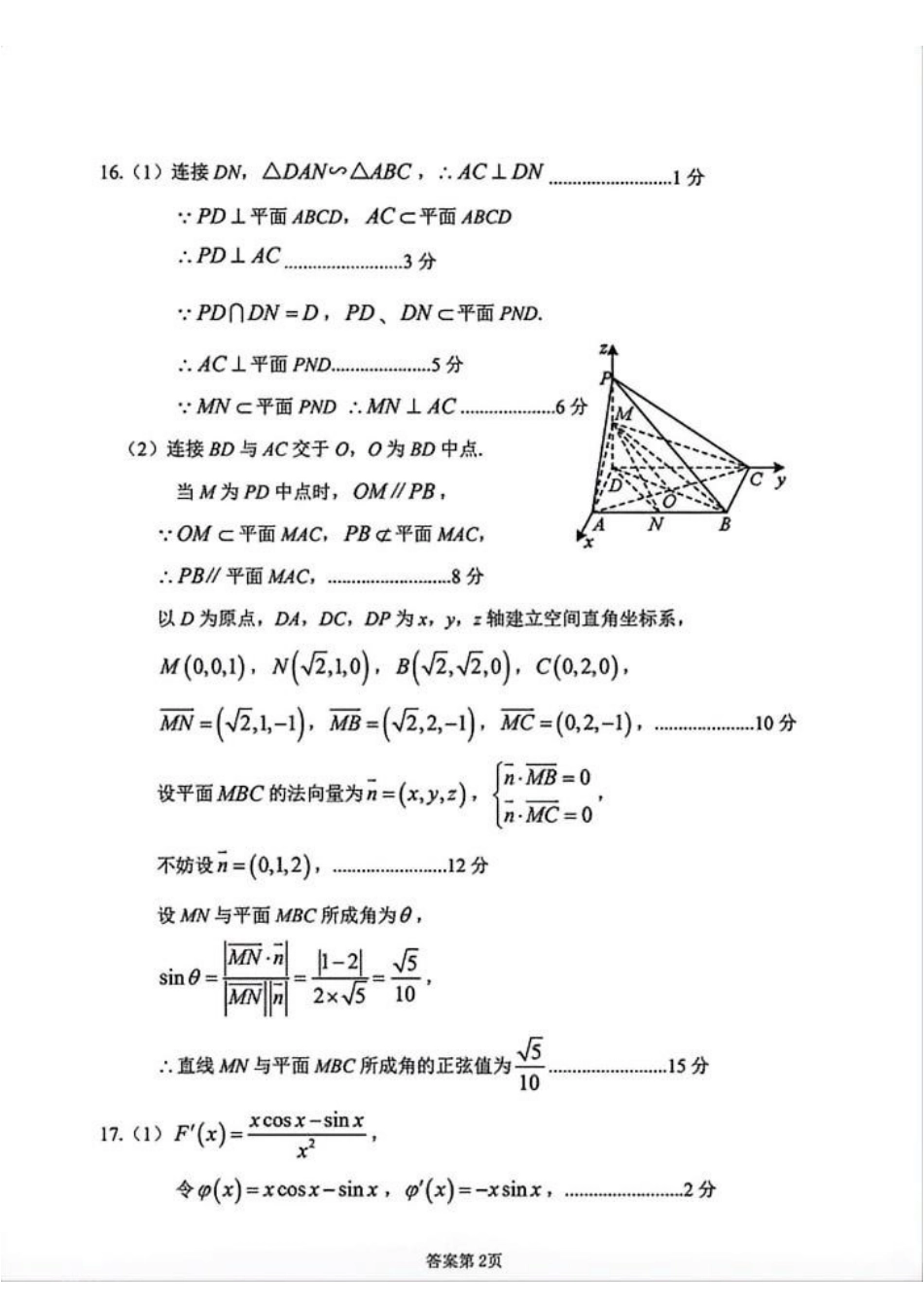 数学【哈三中最后一卷】黑龙江哈尔滨市哈三中2026年高三学年第四次模拟考试(哈三中高三四模)(5.27-5.29)(1).docx_第2页