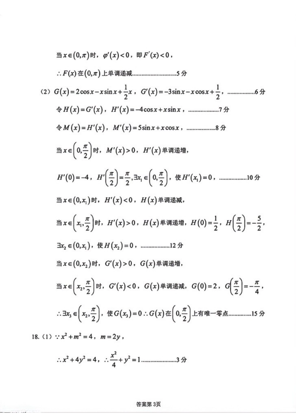 数学【哈三中最后一卷】黑龙江哈尔滨市哈三中2026年高三学年第四次模拟考试(哈三中高三四模)(5.27-5.29)(1).docx_第3页