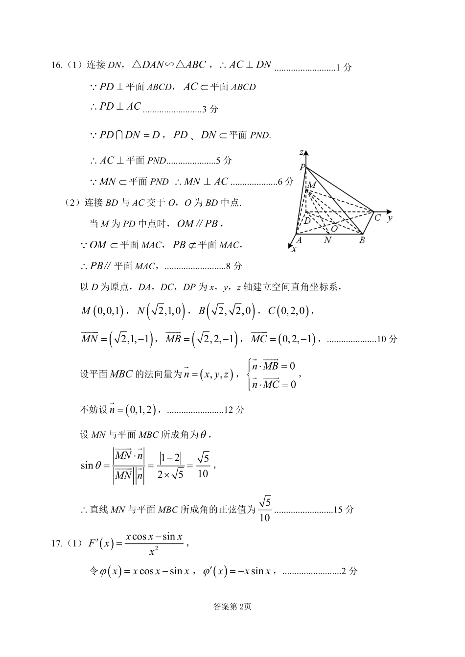 数学【哈三中最后一卷】黑龙江哈尔滨市哈三中2026年高三学年第四次模拟考试(哈三中高三四模)(5.27-5.29)(1).pdf_第2页