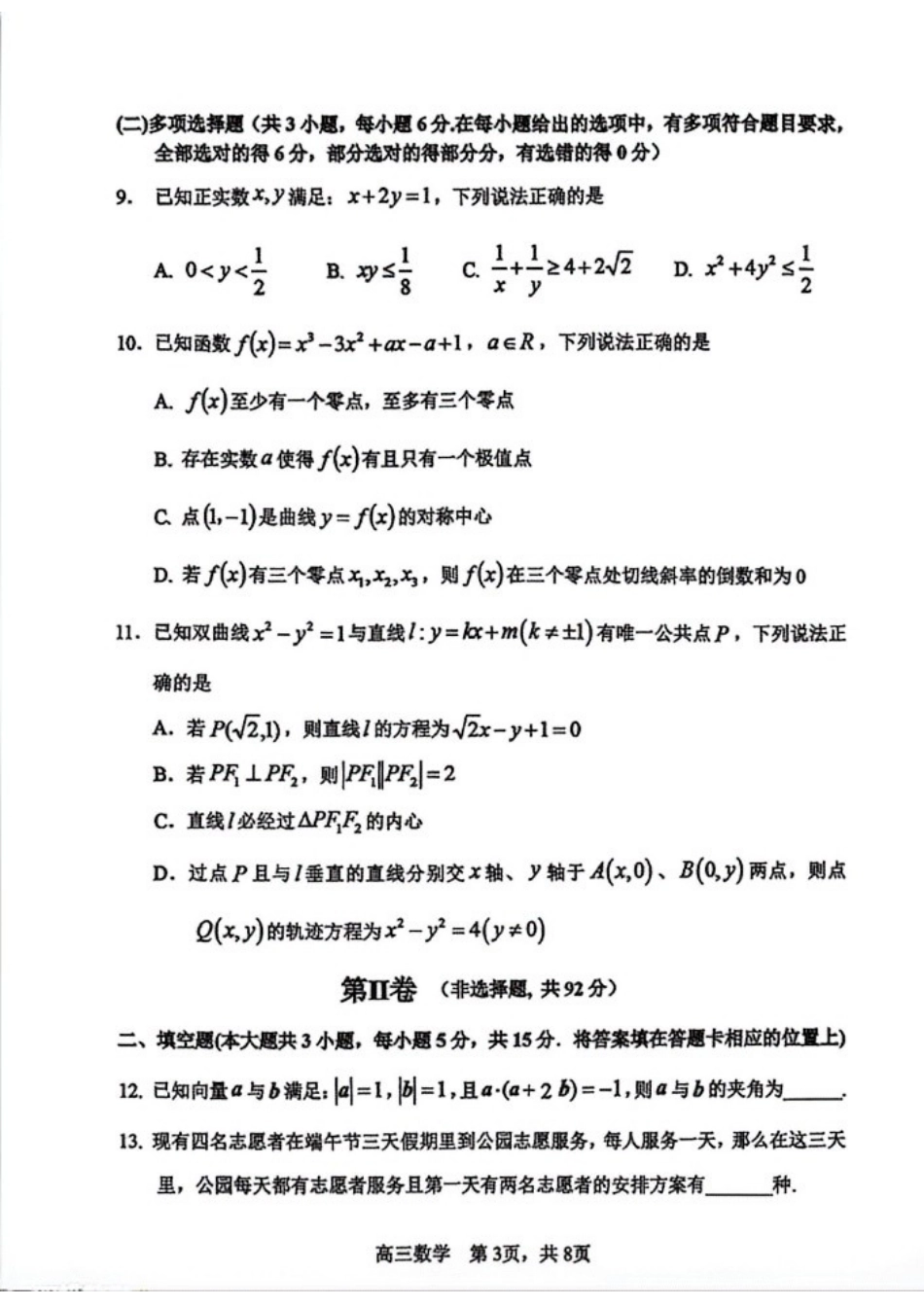 数学【哈三中最后一卷】黑龙江哈尔滨市哈三中2026年高三学年第四次模拟考试(哈三中高三四模)(5.27-5.29).docx_第3页