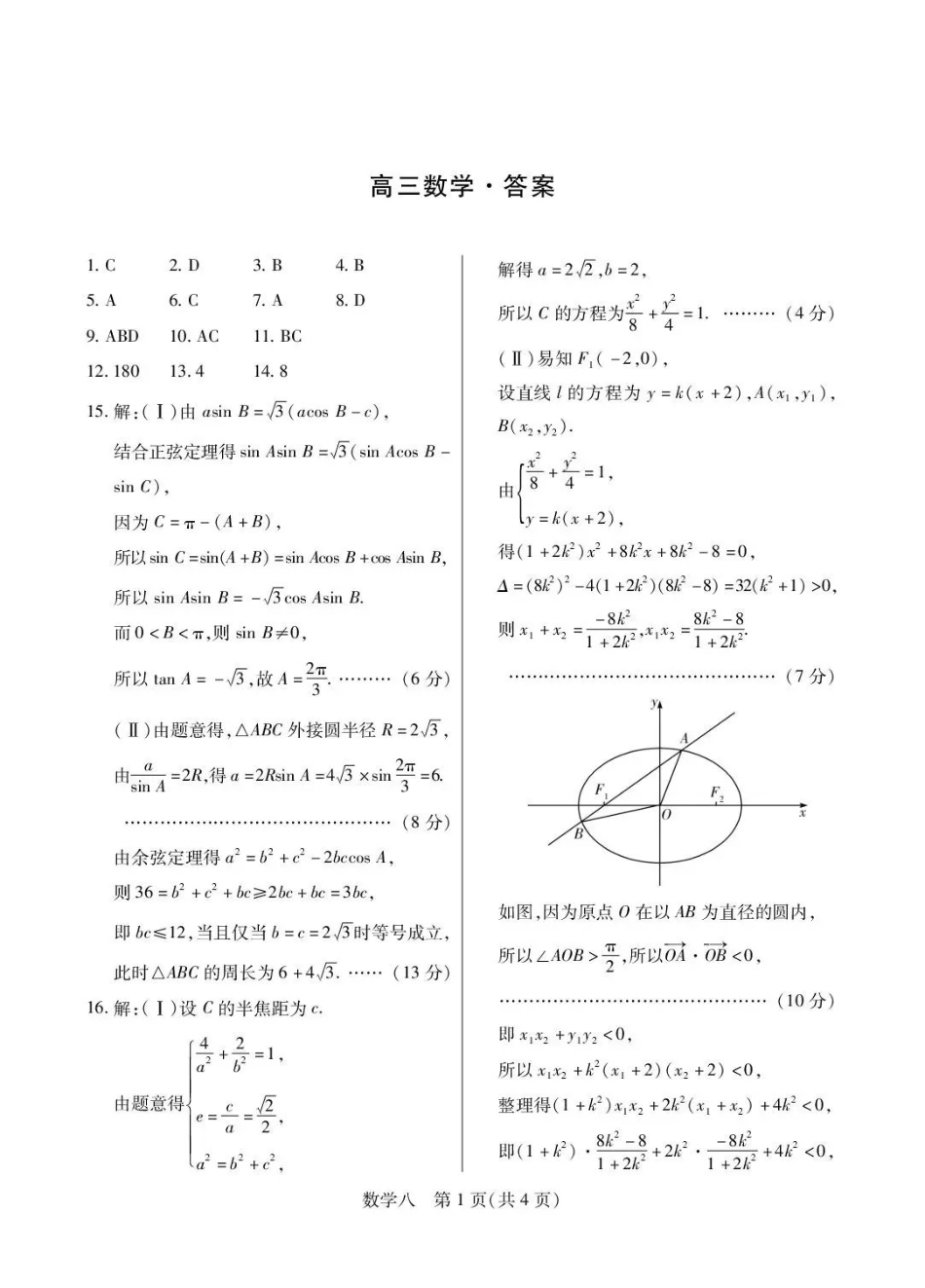 数学【海南卷】海南海口市2026年5月高三自测题库(海口高三五调)(5.24-5.25)(1).pdf_第1页