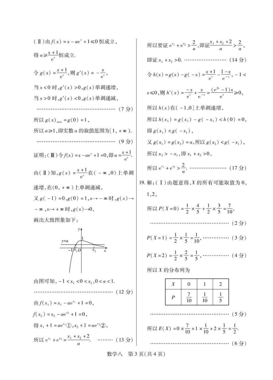 数学【海南卷】海南海口市2026年5月高三自测题库(海口高三五调)(5.24-5.25)(1).pdf_第3页