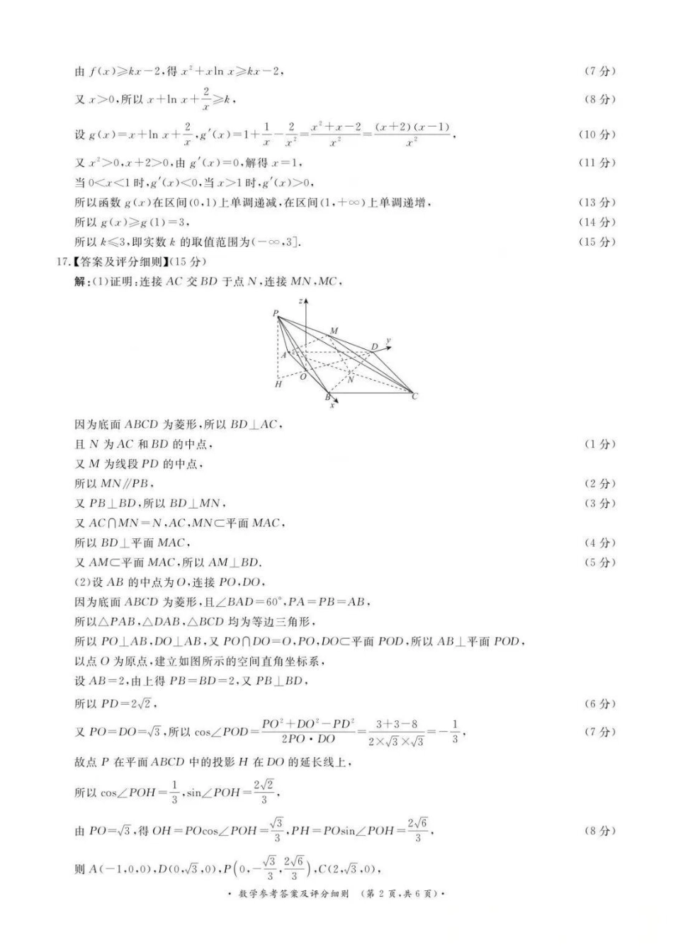 数学【河南第一模考】【青桐鸣最后一卷】河南2026届普通高等学校招生全国统一考试暨青桐鸣2026届高三年级5月联考暨考前演练(5.28-5.29)(1).docx_第2页