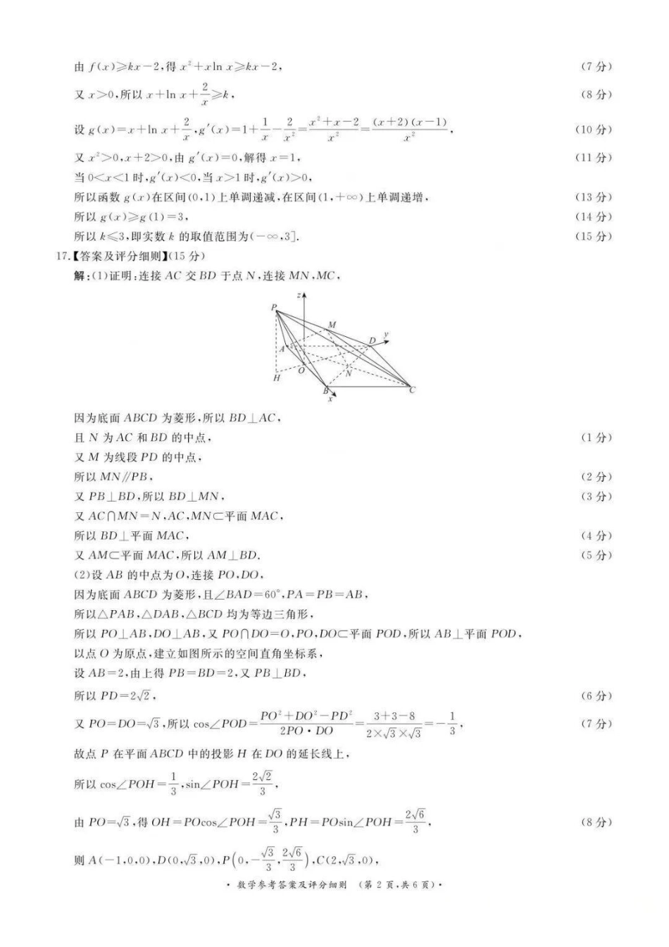 数学【河南第一模考】【青桐鸣最后一卷】河南2026届普通高等学校招生全国统一考试暨青桐鸣2026届高三年级5月联考暨考前演练(5.28-5.29)(1).pdf_第2页