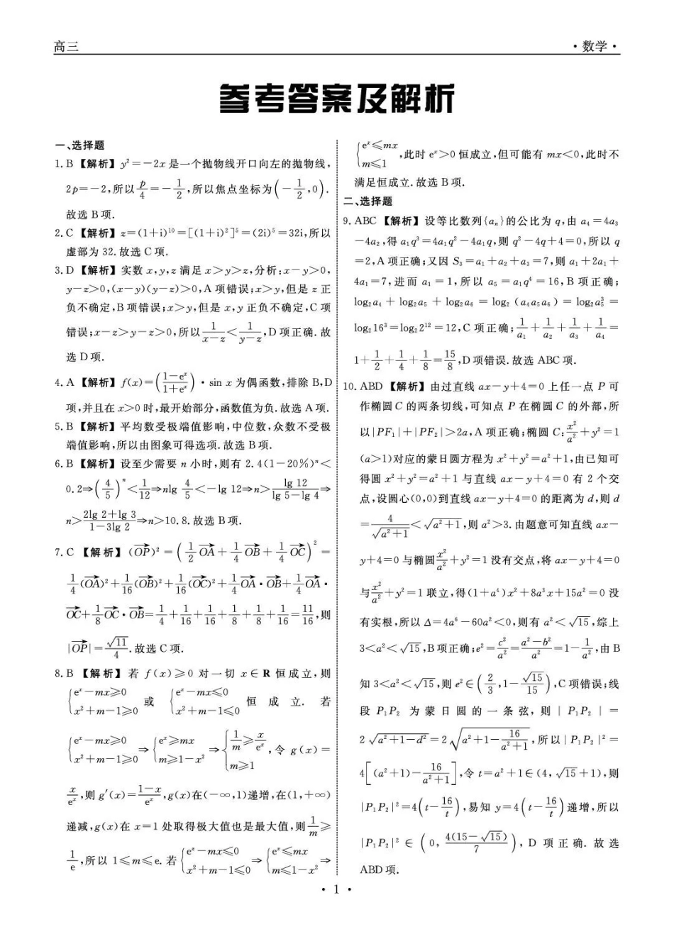 数学【名校联盟考前最后一卷】辽宁名校联盟2026届高三年级下学期5月考前模拟考试(5.27-5.29)(1).pdf_第1页