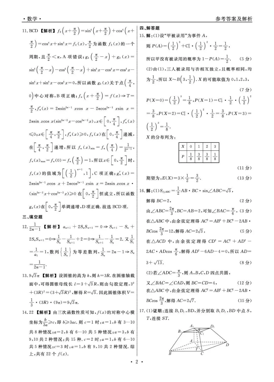 数学【名校联盟考前最后一卷】辽宁名校联盟2026届高三年级下学期5月考前模拟考试(5.27-5.29)(1).pdf_第2页
