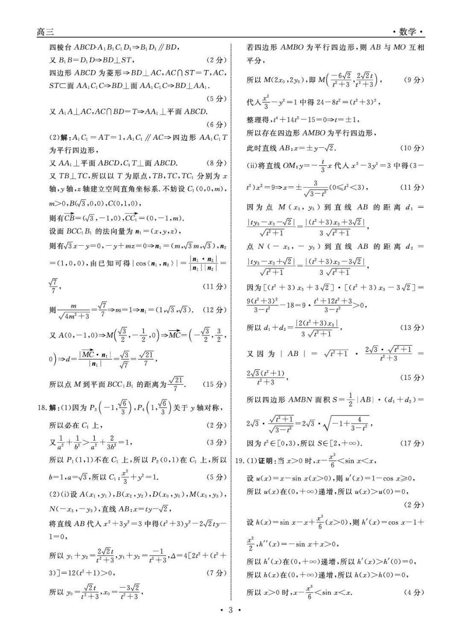 数学【名校联盟考前最后一卷】辽宁名校联盟2026届高三年级下学期5月考前模拟考试(5.27-5.29)(1).pdf_第3页