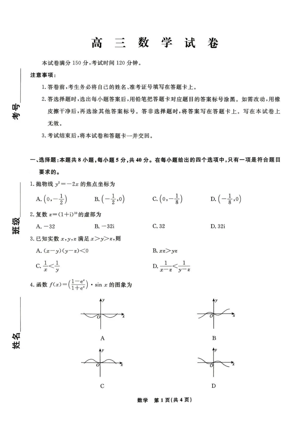 数学【名校联盟考前最后一卷】辽宁名校联盟2026届高三年级下学期5月考前模拟考试(5.27-5.29).pdf_第1页