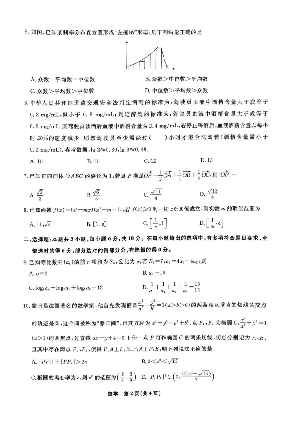 数学【名校联盟考前最后一卷】辽宁名校联盟2026届高三年级下学期5月考前模拟考试(5.27-5.29).pdf_第2页