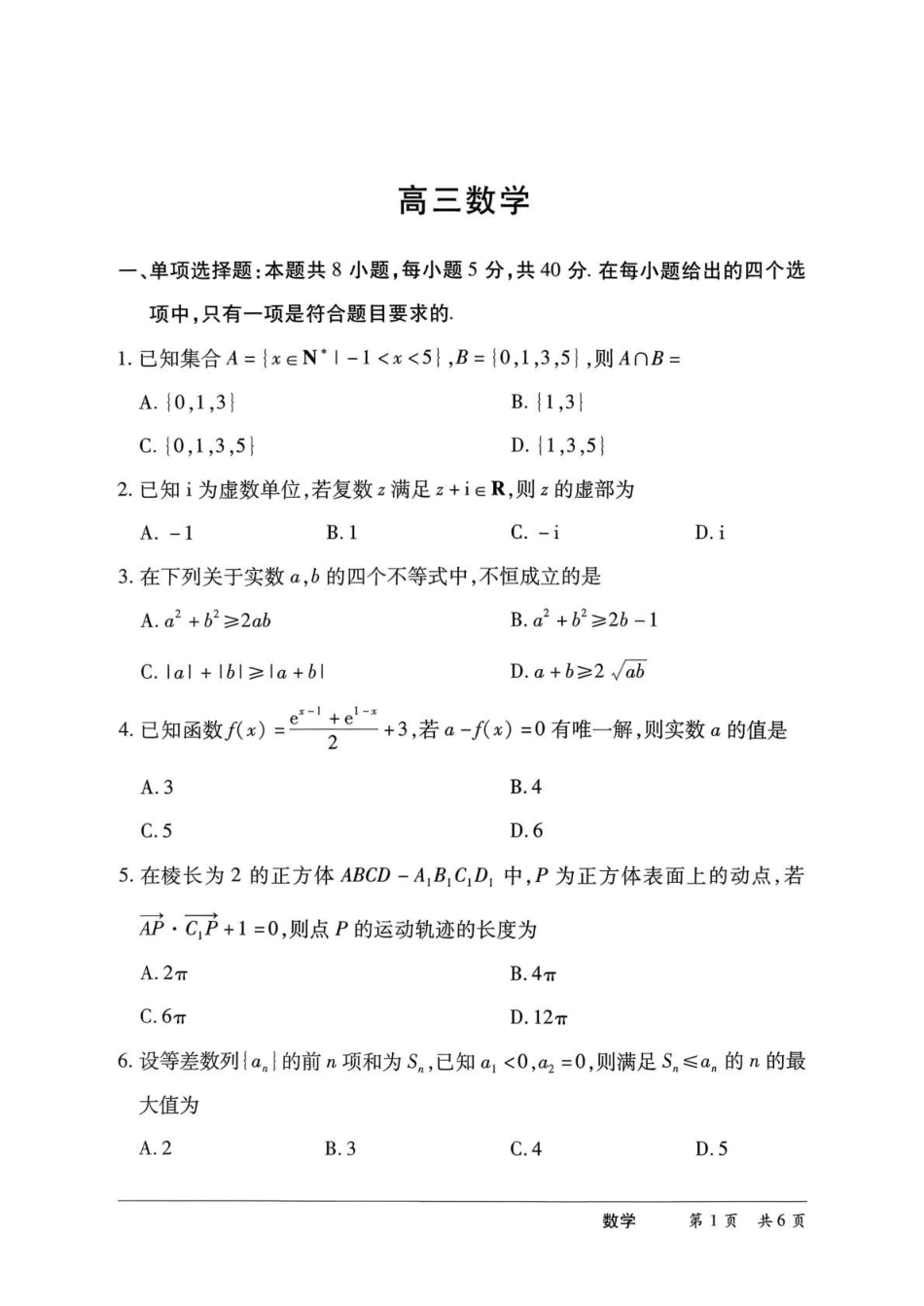 数学【名校联盟最后一考】湖南名校联盟2026届高三年级5月份考前冲刺考试HUN(5.26-5.28).pdf_第2页
