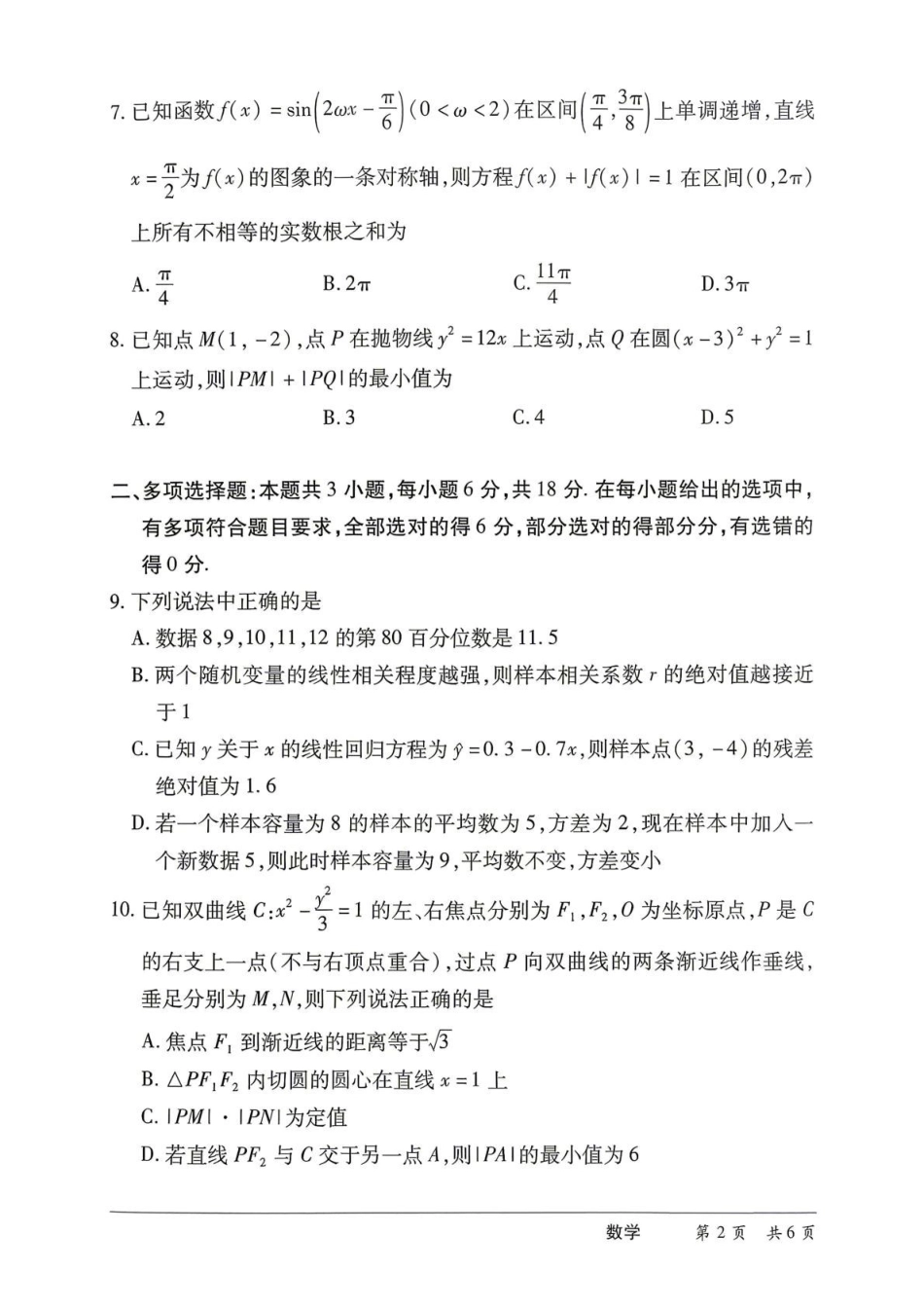 数学【名校联盟最后一考】湖南名校联盟2026届高三年级5月份考前冲刺考试HUN(5.26-5.28).pdf_第3页