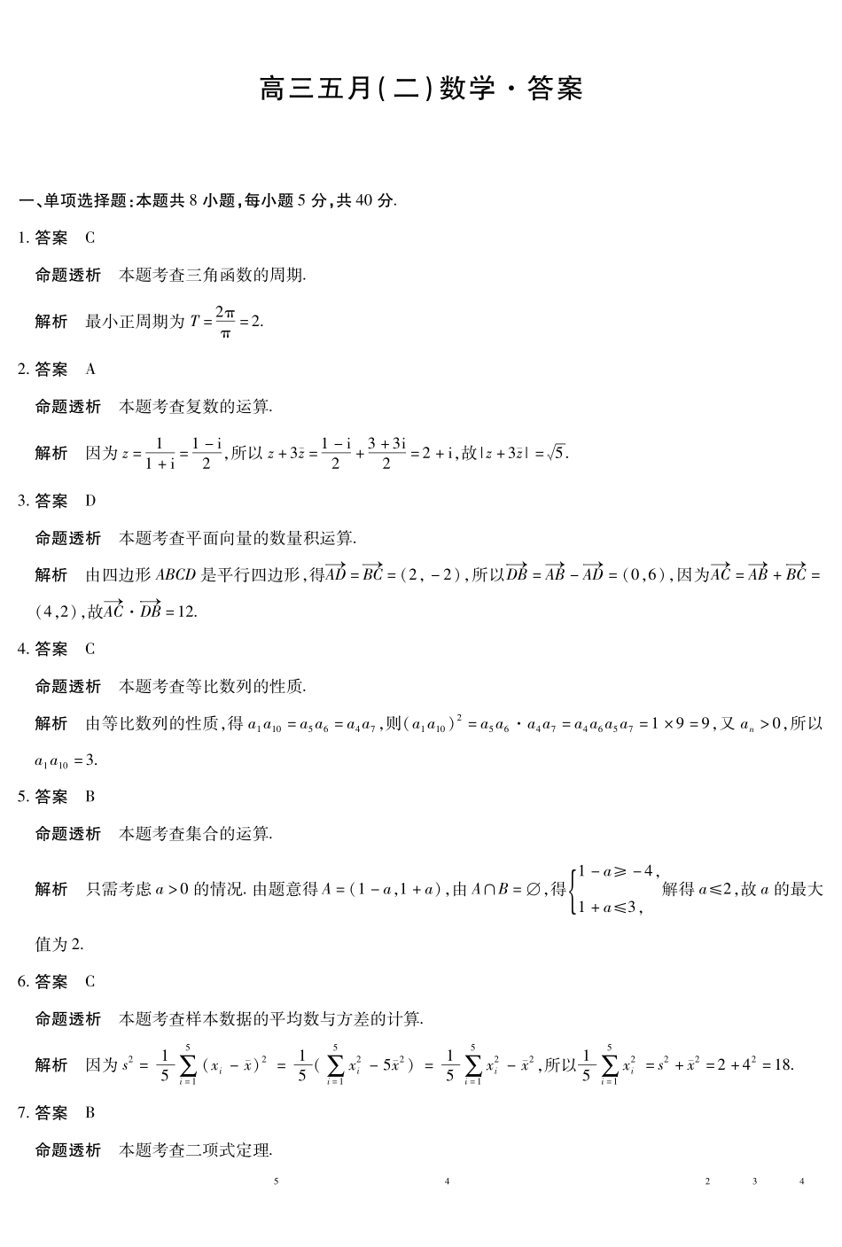 数学【模考联考届最强法务联考最后一卷】安徽模考联考届最强法务联考2026年高三年级5月联考(二)(5.14-5.15)(1).pdf_第1页