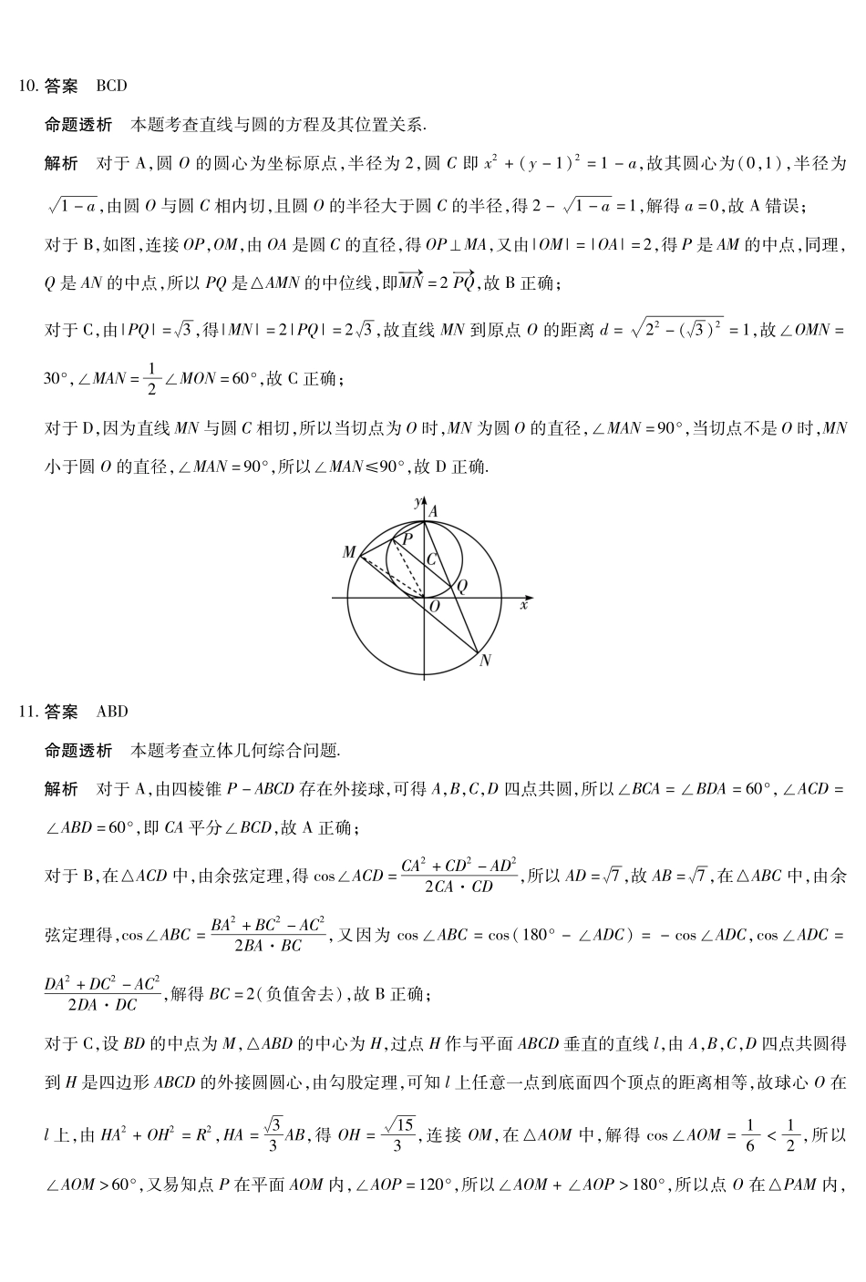数学【模考联考届最强法务联考最后一卷】安徽模考联考届最强法务联考2026年高三年级5月联考(二)(5.14-5.15)(1).pdf_第3页
