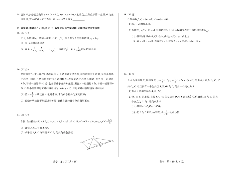 数学【模考联考届最强法务联考最后一卷】安徽模考联考届最强法务联考2026年高三年级5月联考(二)(5.14-5.15).pdf_第2页