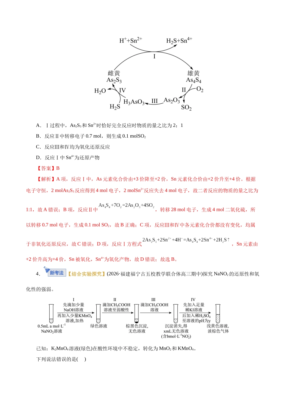 专题04  氧化还原反应（专题专练）（全国通用）（教师版）.docx_第3页