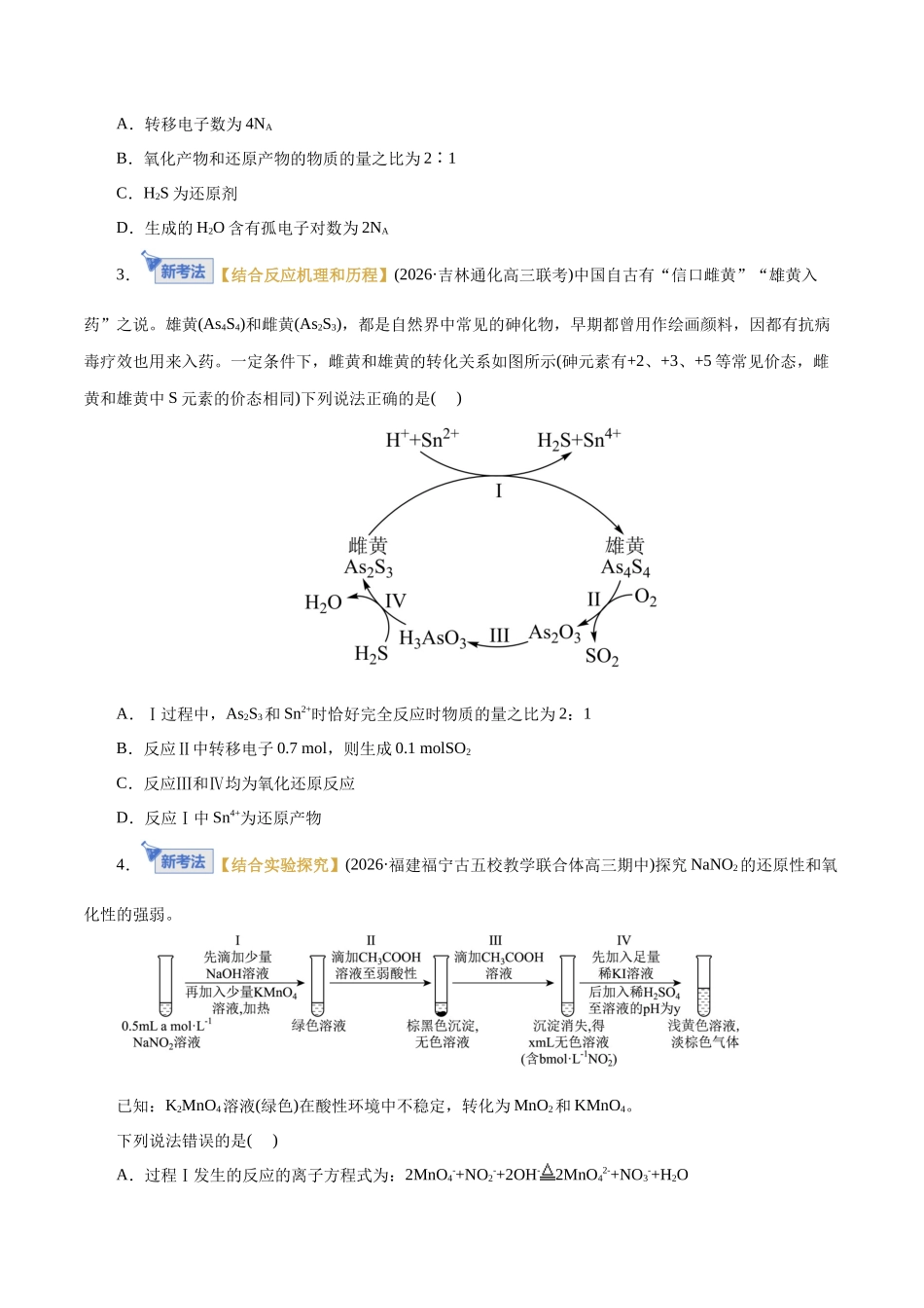 专题04  氧化还原反应（专题专练）（全国通用）（学生版）.docx_第2页