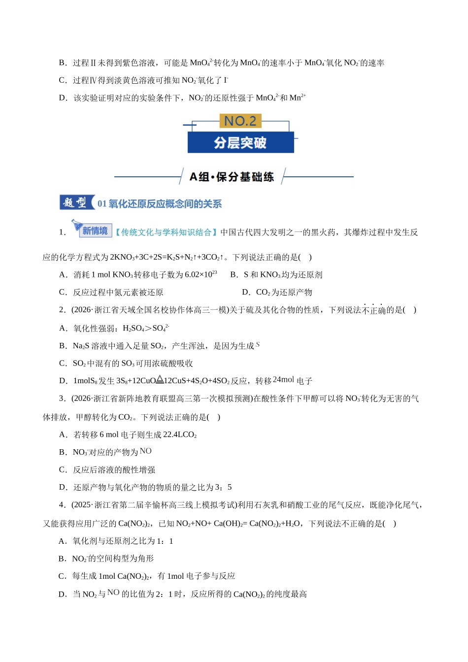 专题04  氧化还原反应（专题专练）（全国通用）（学生版）.docx_第3页