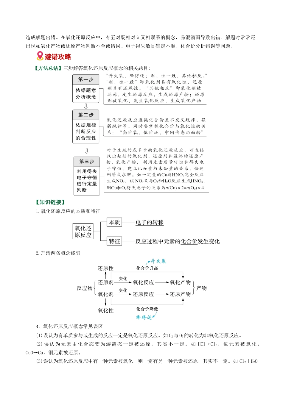 专题04 氧化还原反应概念配平误区(易错专练)(全国通用)(教师版).docx_第2页