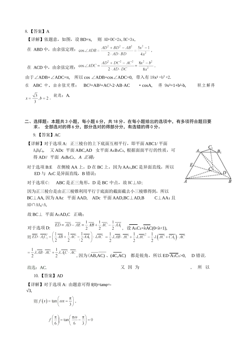 数学【石室最后一考】四川成都市石室中学高2026届高三年级高考适应性考试（二）(石室高三考前二模)（5.29-5.30）(1).docx_第3页
