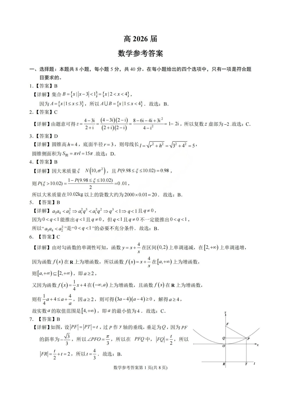 数学【石室最后一考】四川成都市石室中学高2026届高三年级高考适应性考试（二）(石室高三考前二模)（5.29-5.30）(1).pdf_第1页