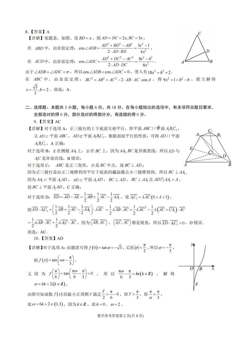 数学【石室最后一考】四川成都市石室中学高2026届高三年级高考适应性考试（二）(石室高三考前二模)（5.29-5.30）(1).pdf_第2页