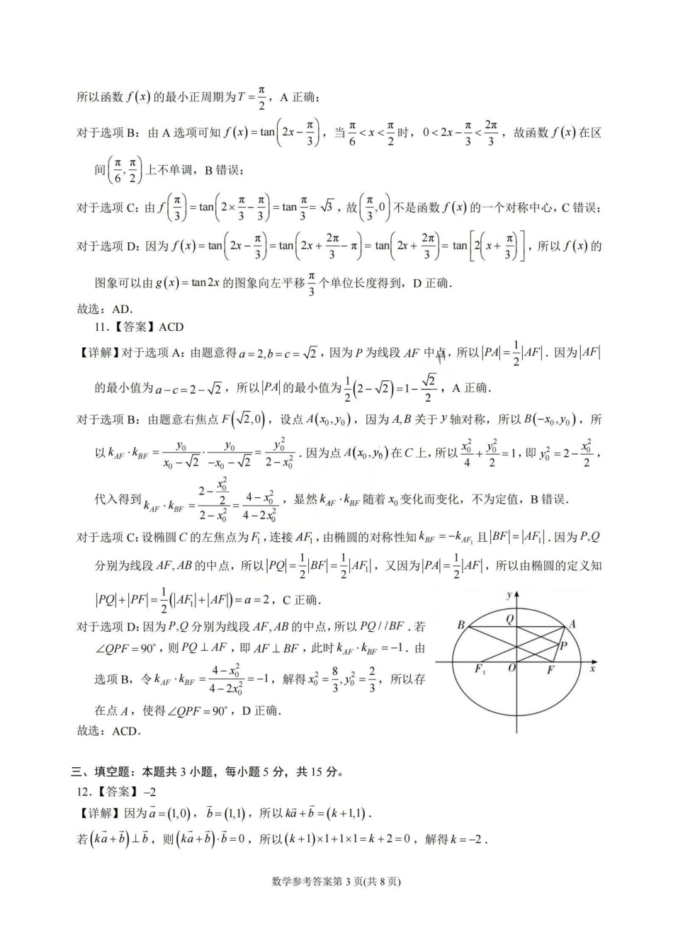 数学【石室最后一考】四川成都市石室中学高2026届高三年级高考适应性考试（二）(石室高三考前二模)（5.29-5.30）(1).pdf_第3页