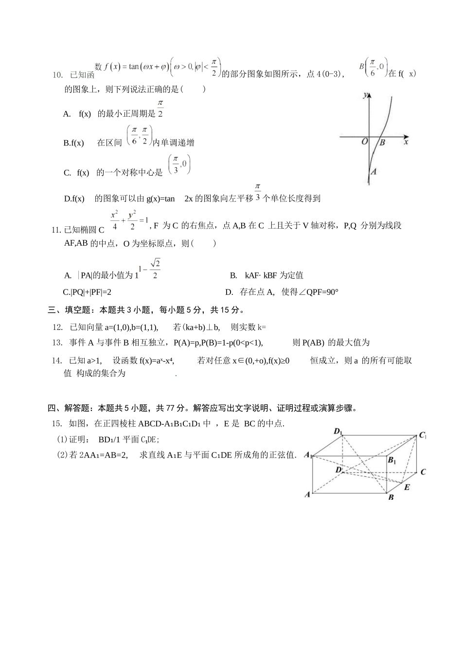 数学【石室最后一考】四川成都市石室中学高2026届高三年级高考适应性考试（二）(石室高三考前二模)（5.29-5.30）.docx_第3页